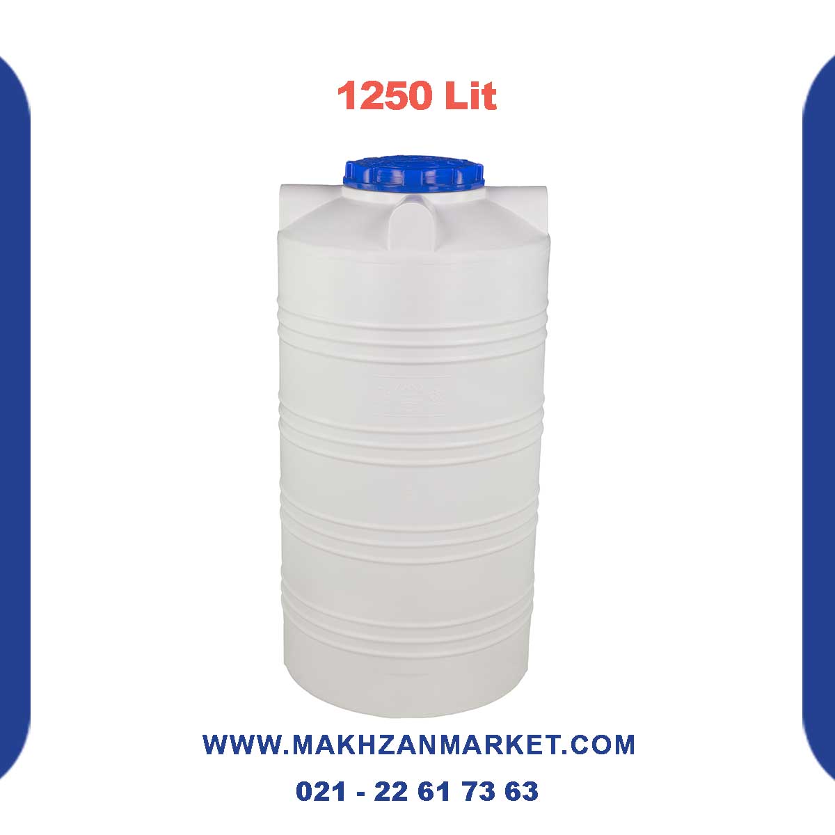 مخزن 1250 لیتری عمودی