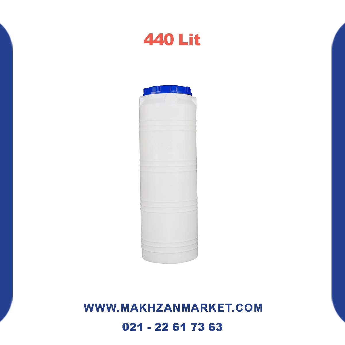 مخزن 440 لیتری عمودی
