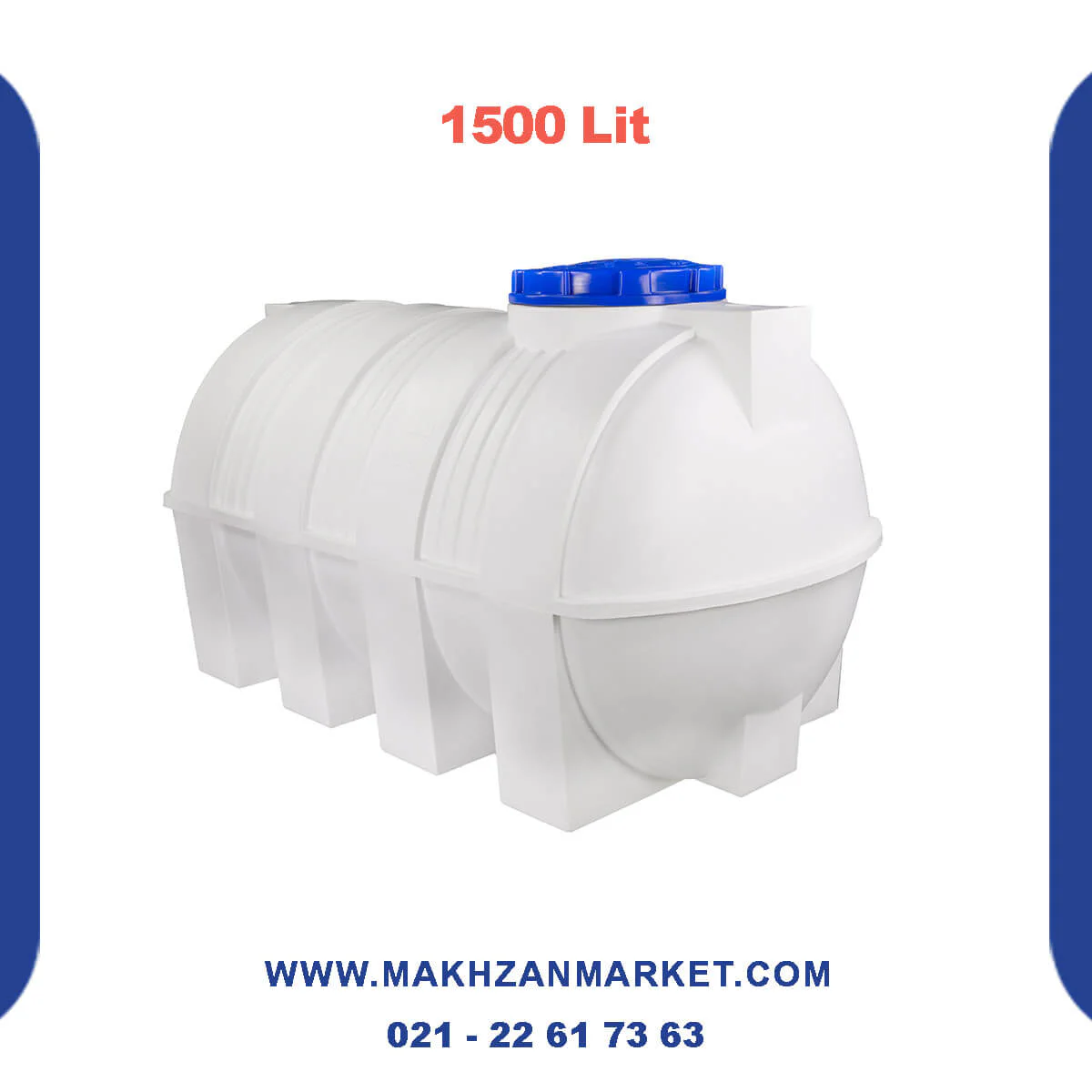 مخزن 1500 لیتری افقی