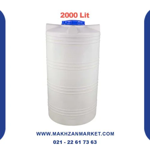 مخزن 2000 لیتری عمودی