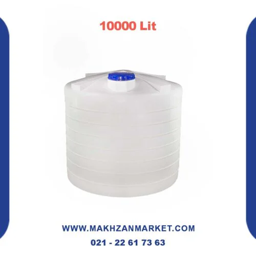 مخزن 10000 لیتری عمودی