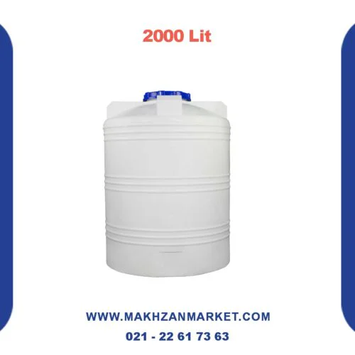 مخزن 2000 لیتری عمودی متوسط