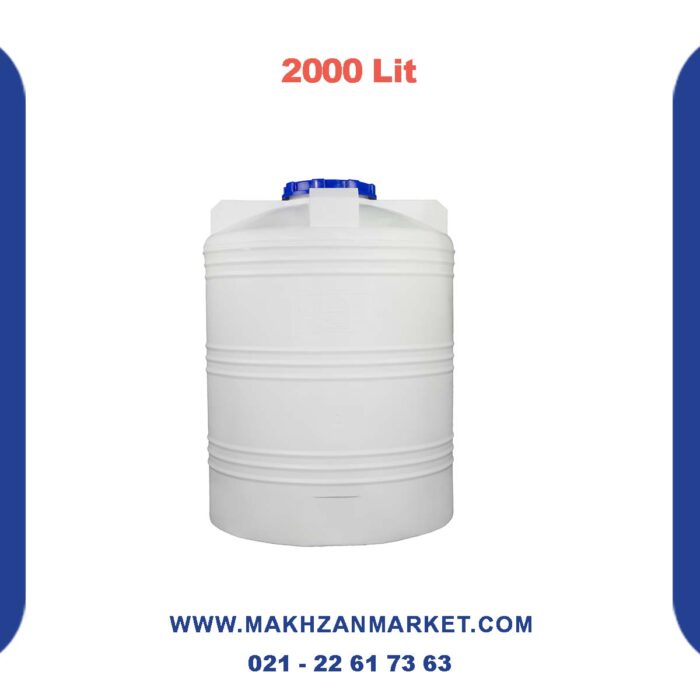 مخزن 2000 لیتری عمودی متوسط