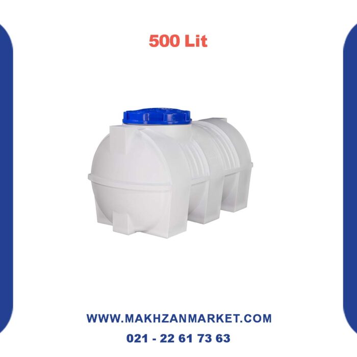 مخزن ۵۰۰ لیتری افقی دماوند پلیمر