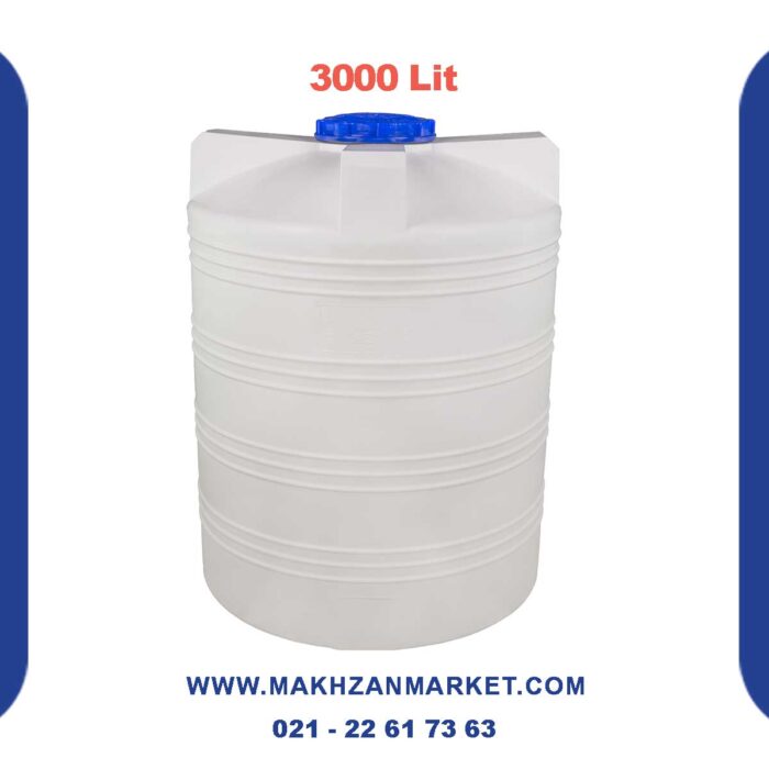 مخزن 3000 لیتری عمودی