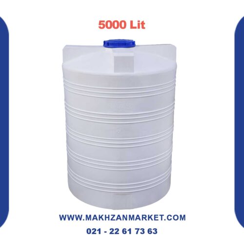 مخزن 5000 لیتری عمودی