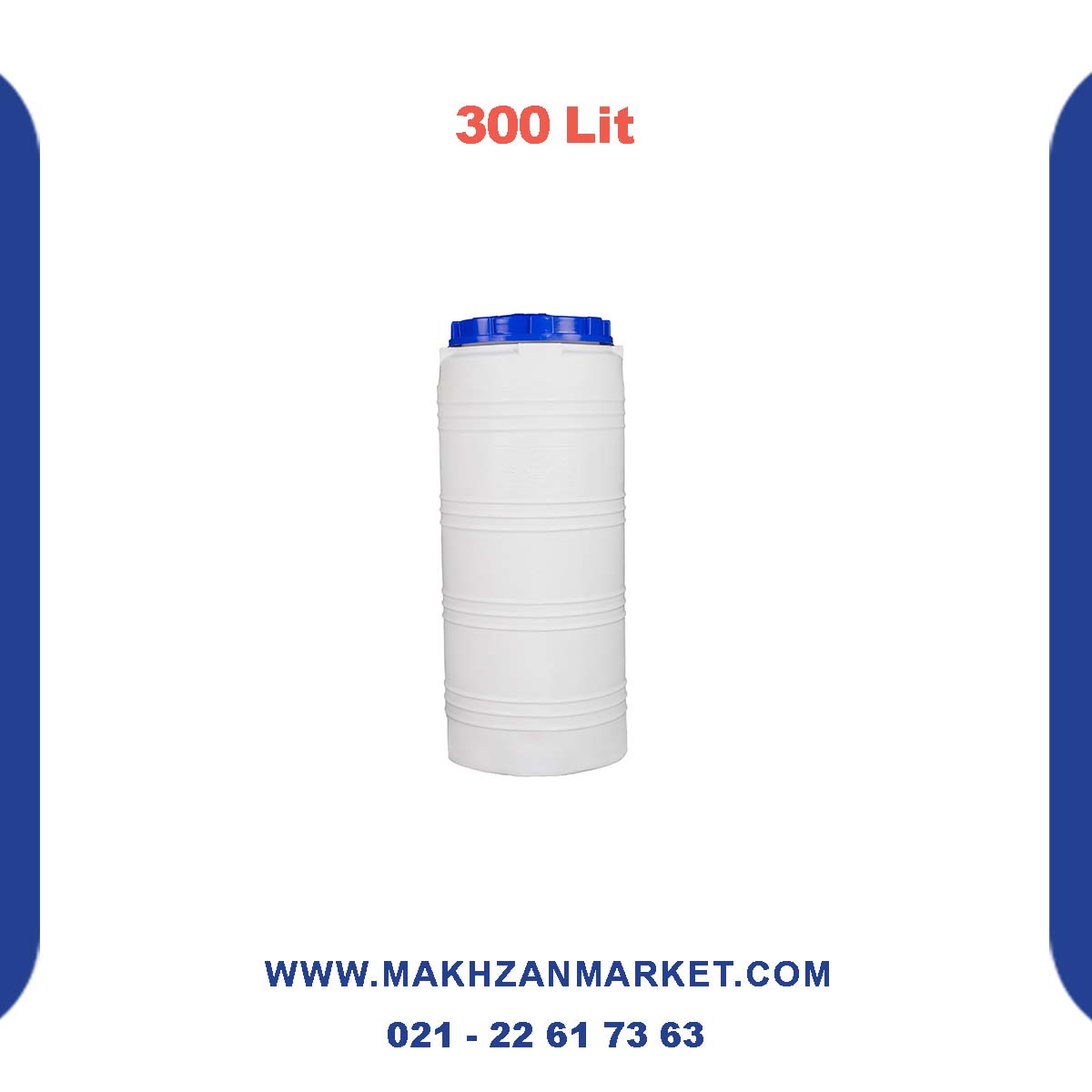 مخزن 300 لیتری عمودی