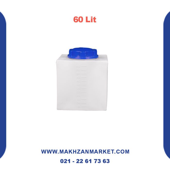 خرید مخزن آب 60 لیتری مکعبی
