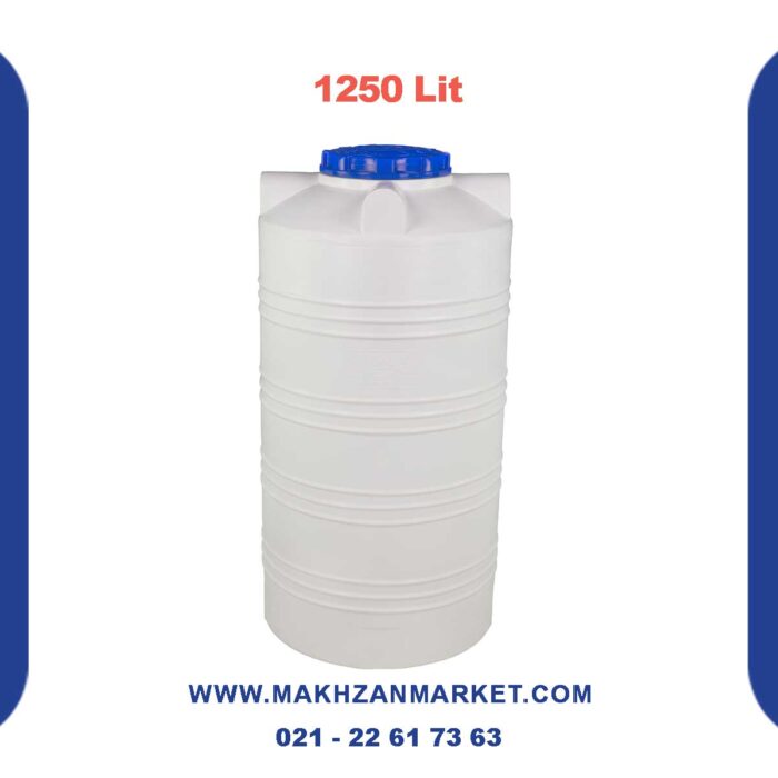 مخزن 1250 لیتری عمودی