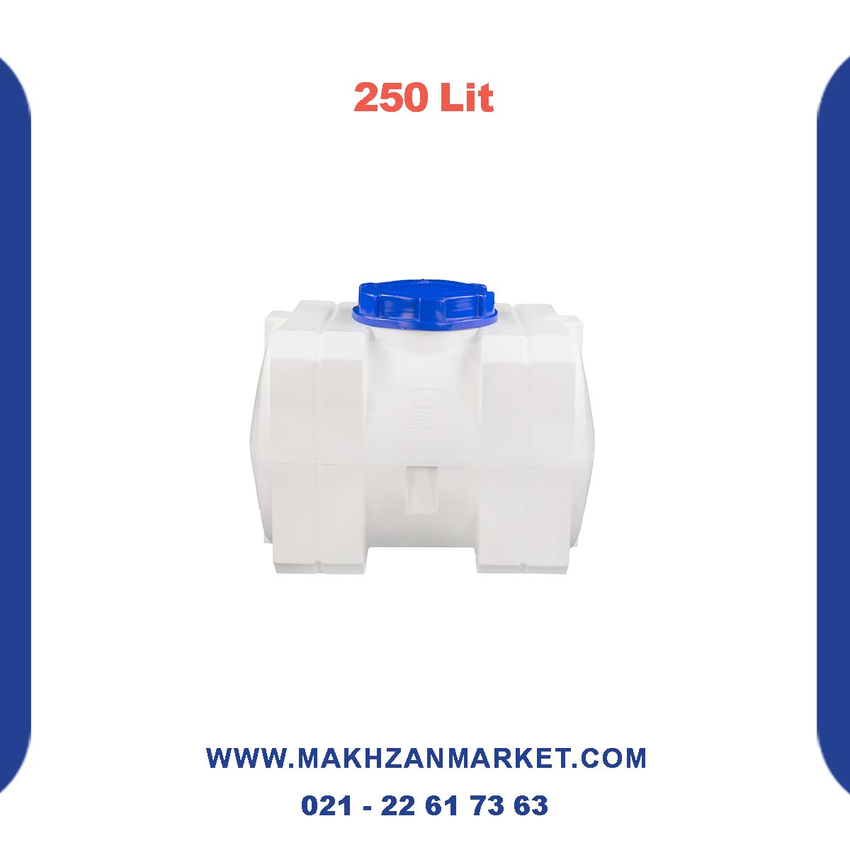 مخزن 250 لیتری مکعبی