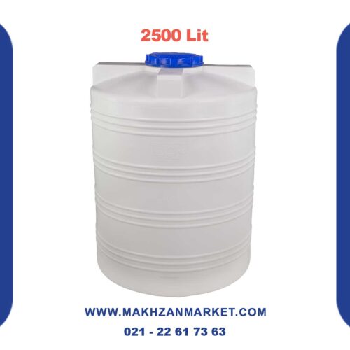 مخزن 2500 لیتری عمودی