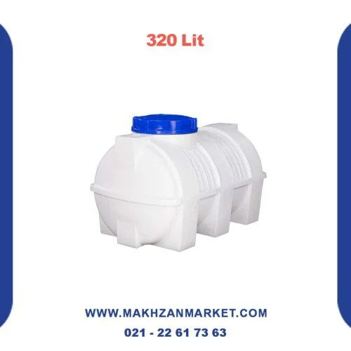 قیمت مخزن 320 لیتری افقی
