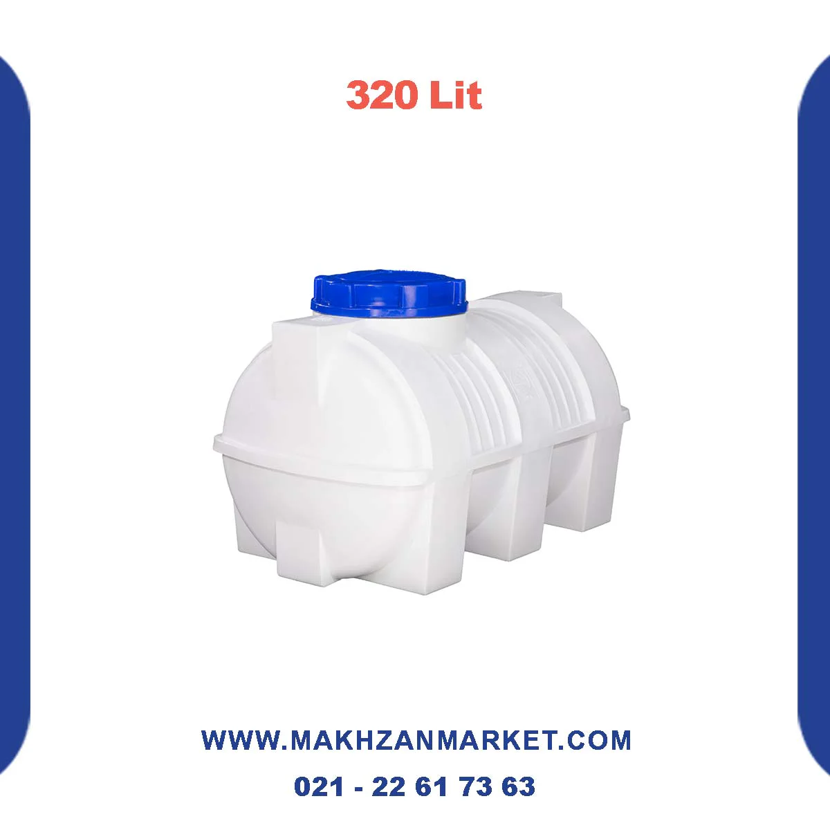 قیمت مخزن 320 لیتری افقی