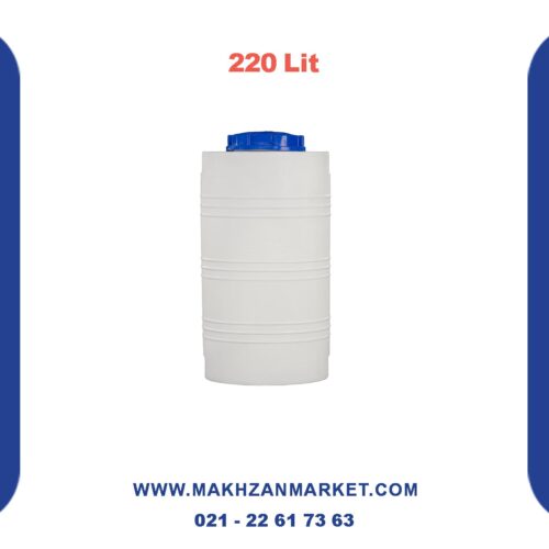 مخزن 220 لیتری کم جا