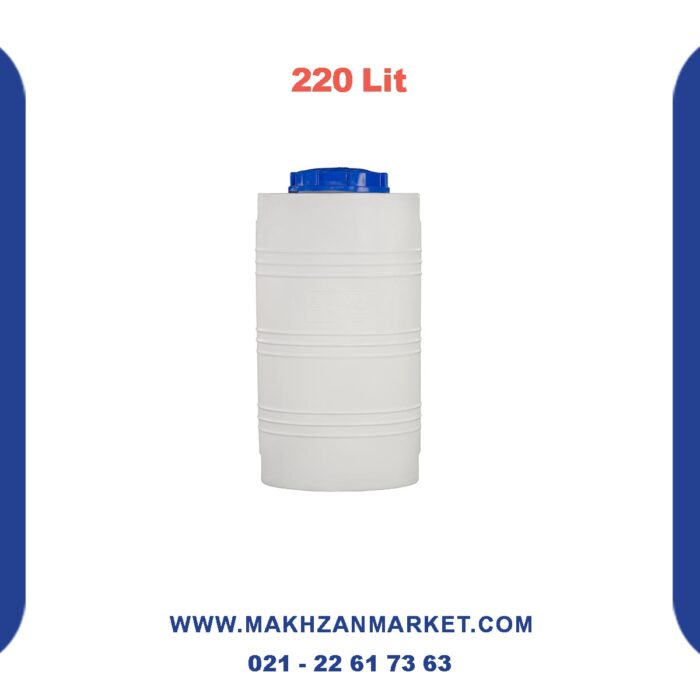 مخزن 220 لیتری کم جا
