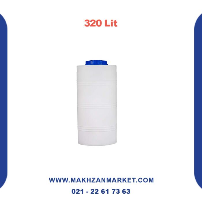 مخزن 320 لیتری کم جا