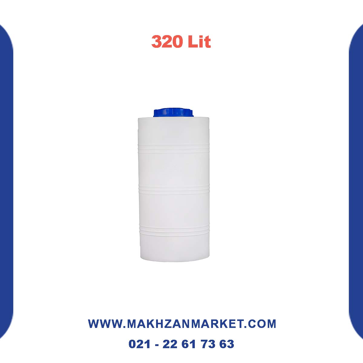 مخزن 320 لیتری کم جا